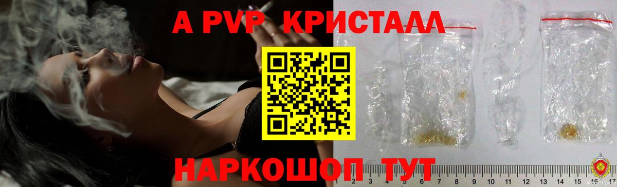A-PVP Соль  Вход с VPN  Конаково 