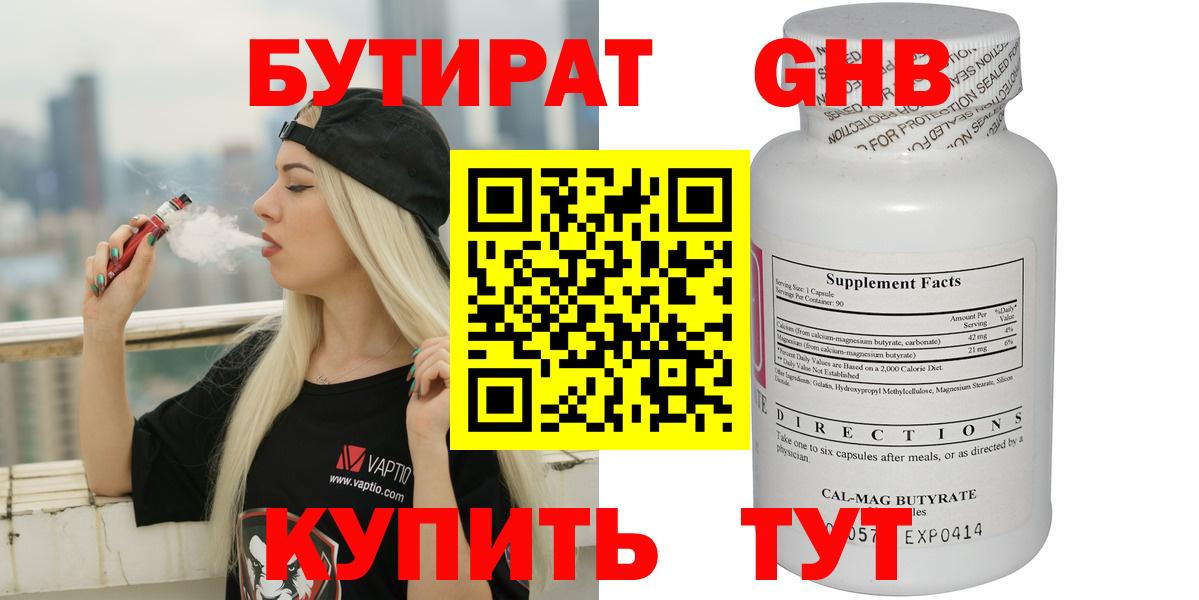 БУТИРАТ GHB  Бутират  Конаково  Вход с VPN 