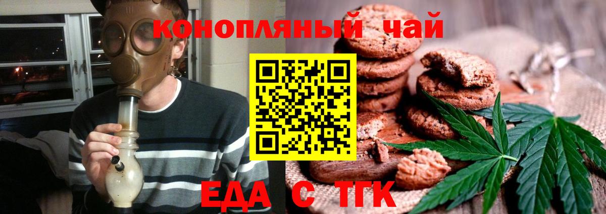 Печенье с ТГК конопля Конаково