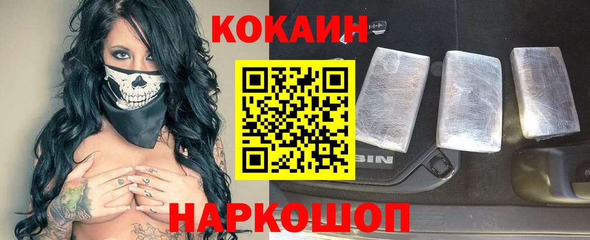 COCAIN Колумбийский  Вход с VPN  Конаково 