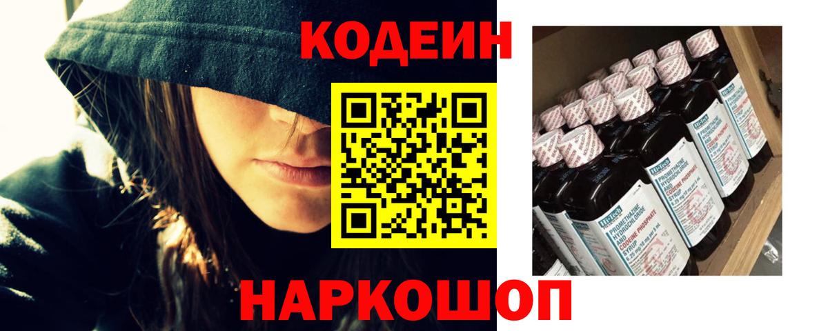 Кодеиновый сироп Lean напиток Lean (лин)  Вход с VPN  Codein напиток Lean (лин)  Конаково 