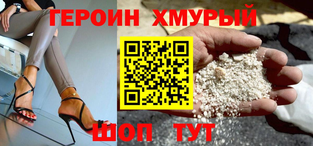ГЕРОИН Афган Конаково