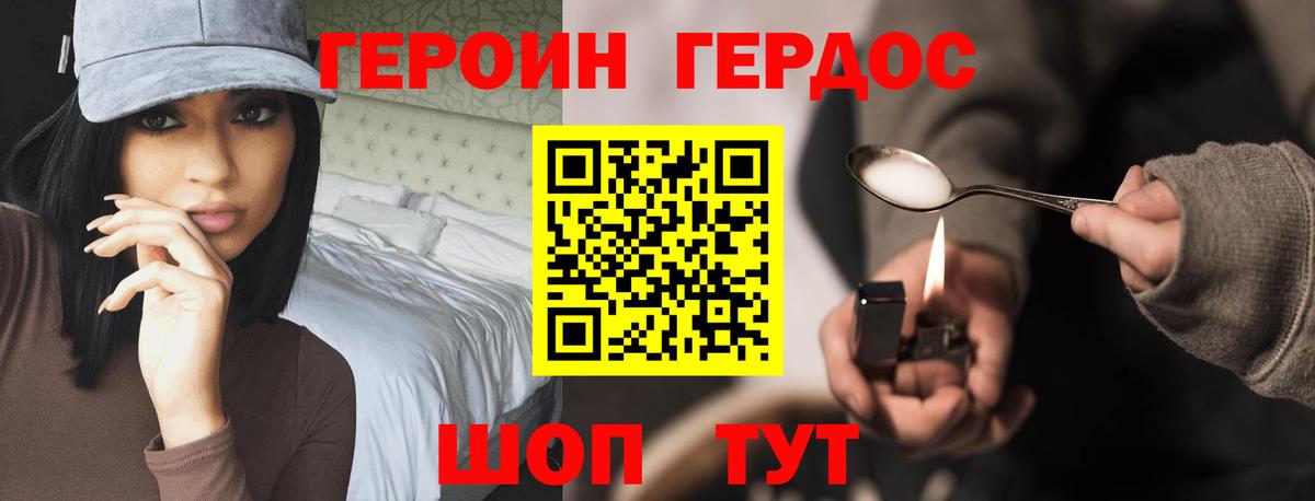 Героин герыч  Героин  Конаково  Вход с VPN 
