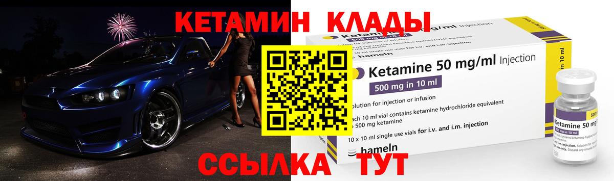Кетамин ketamine Конаково