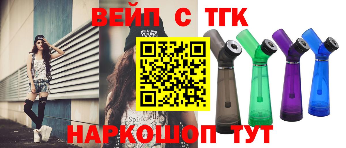 Дистиллят ТГК вейп с тгк  Вход с VPN  Конаково 